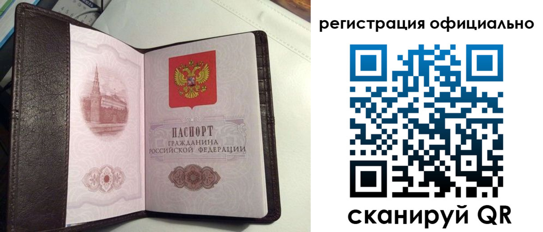 прописка ребенка в Белогорске