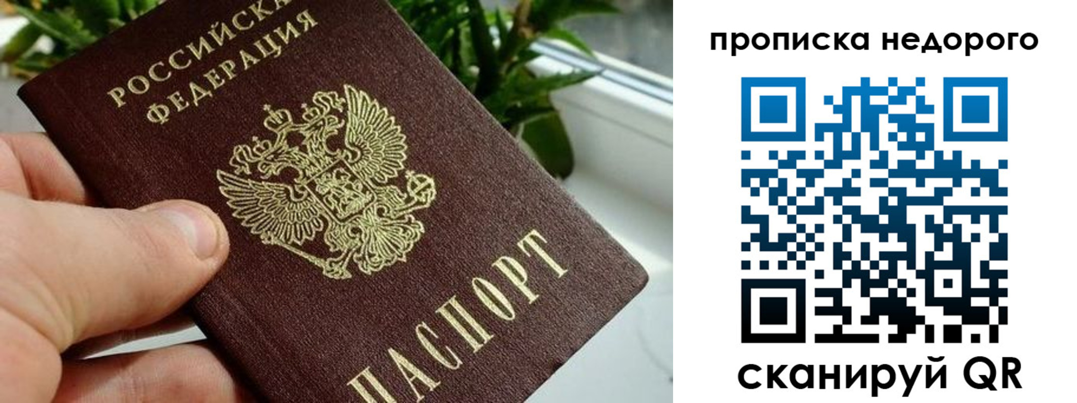 прописка для кредита в Белогорске