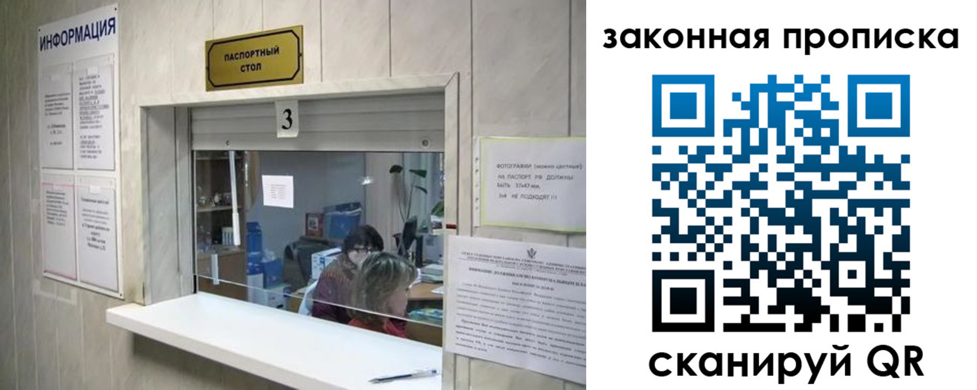 прописка ребенка в Белогорске