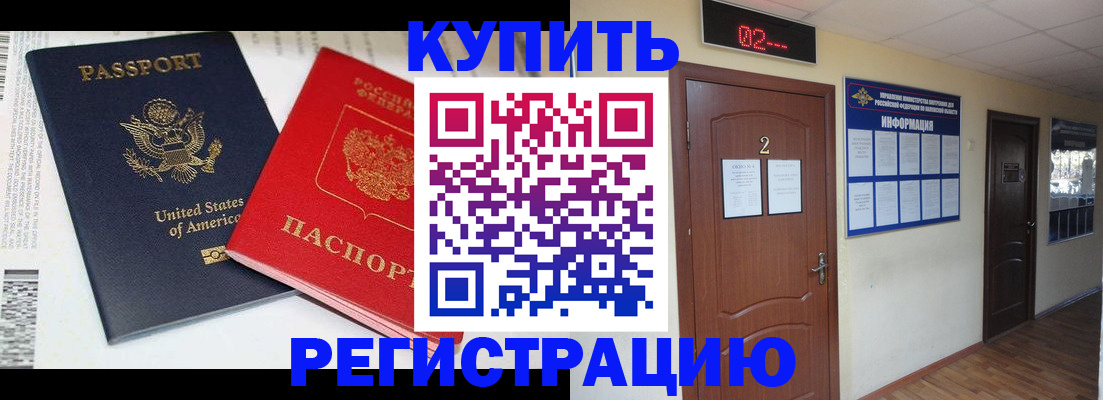 прописка 2025 в Белогорске