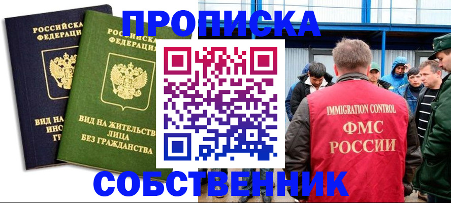 временная регистрация 2025 в Белогорске