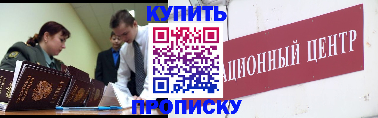 прописка поиск в Белогорске