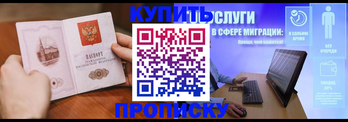 временная регистрация поиск в Белогорске