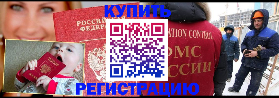 регистрация в Белогорске
